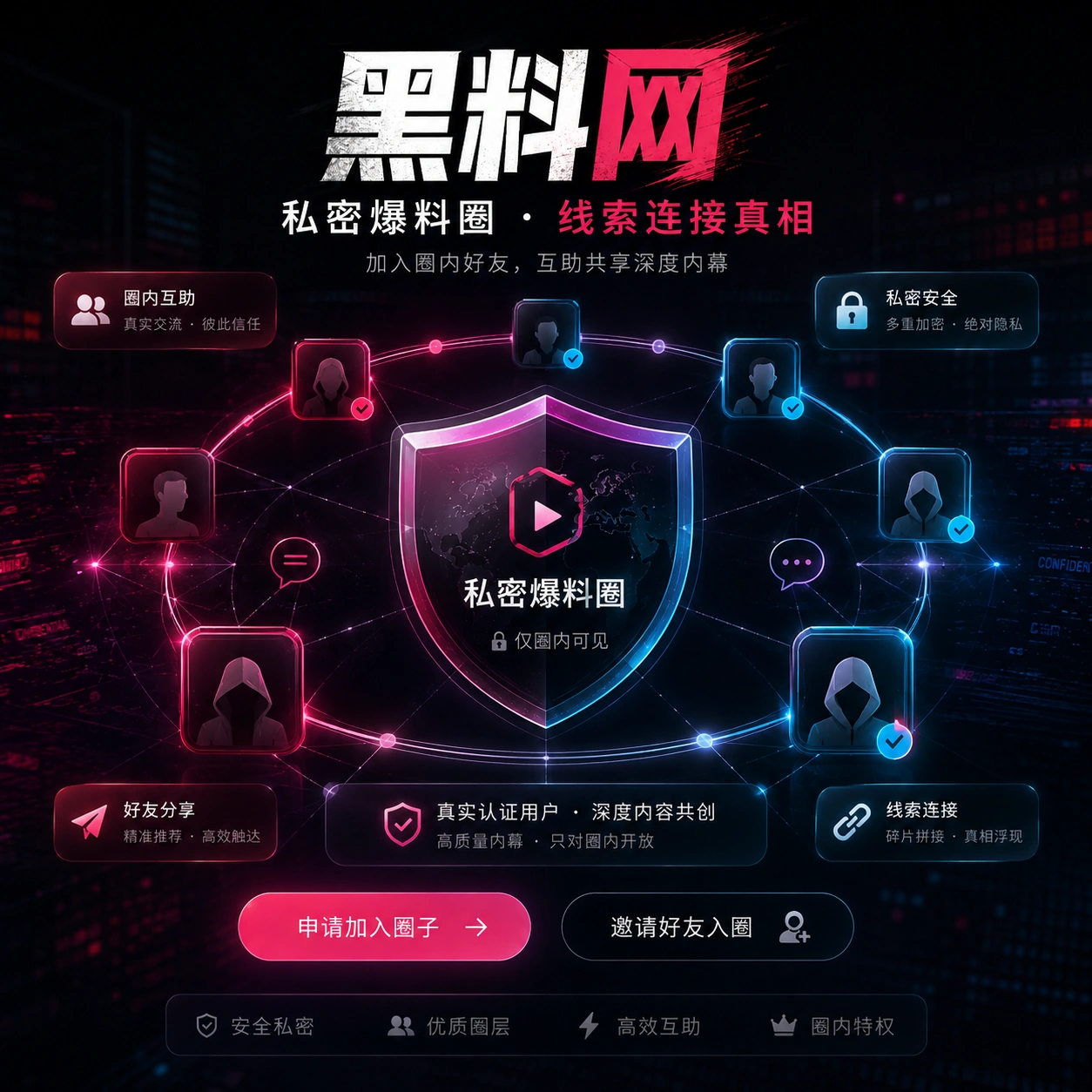 娱乐秘闻公开信息整理视觉